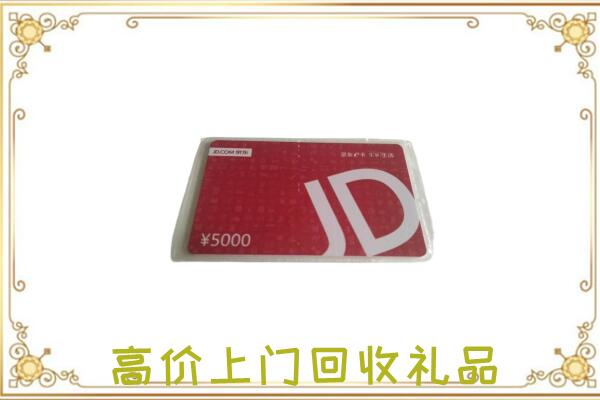 徐州市附近回收京东卡